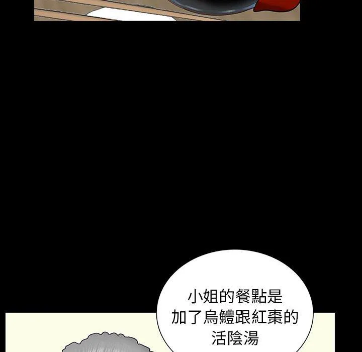 传宗接代好困难 第10話 第79页