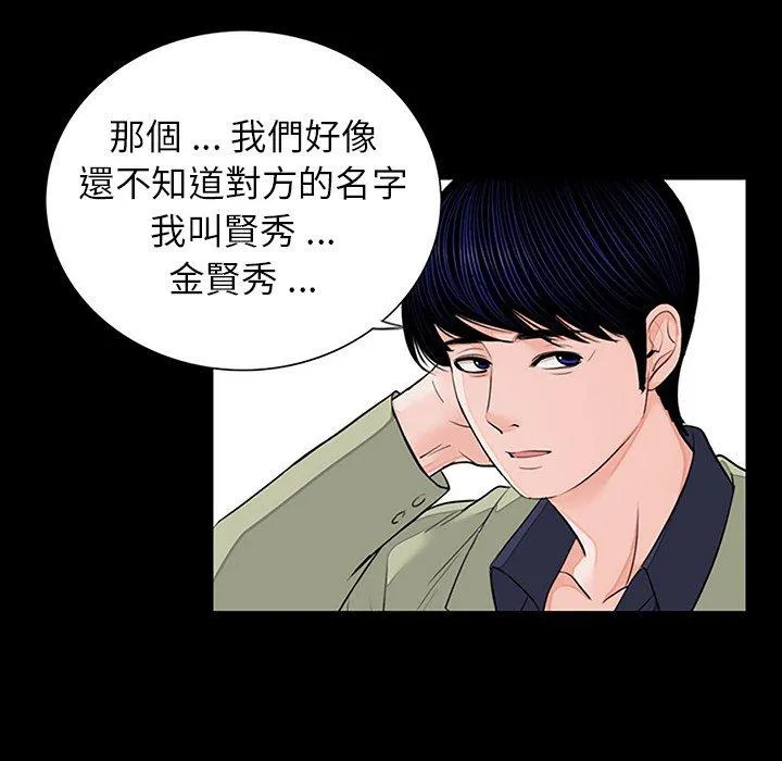 传宗接代好困难 第10話 第93页