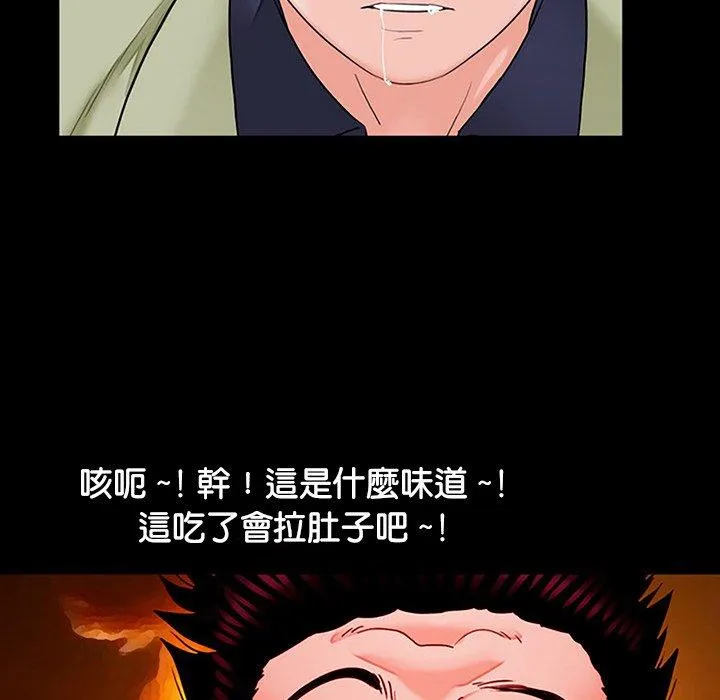 传宗接代好困难 第10話 第86页