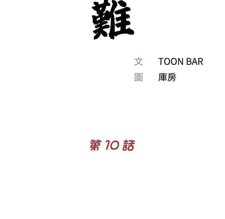 传宗接代好困难 第10話 第24页