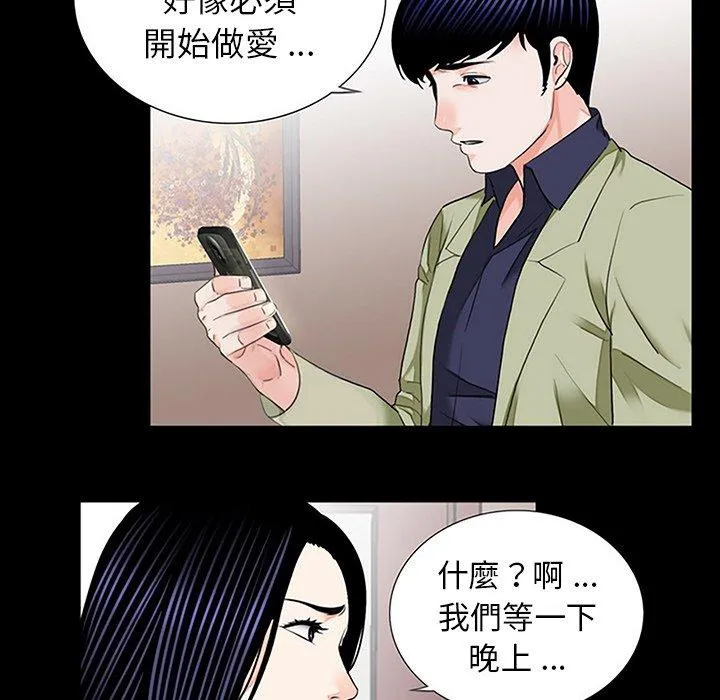 传宗接代好困难 第10話 第108页