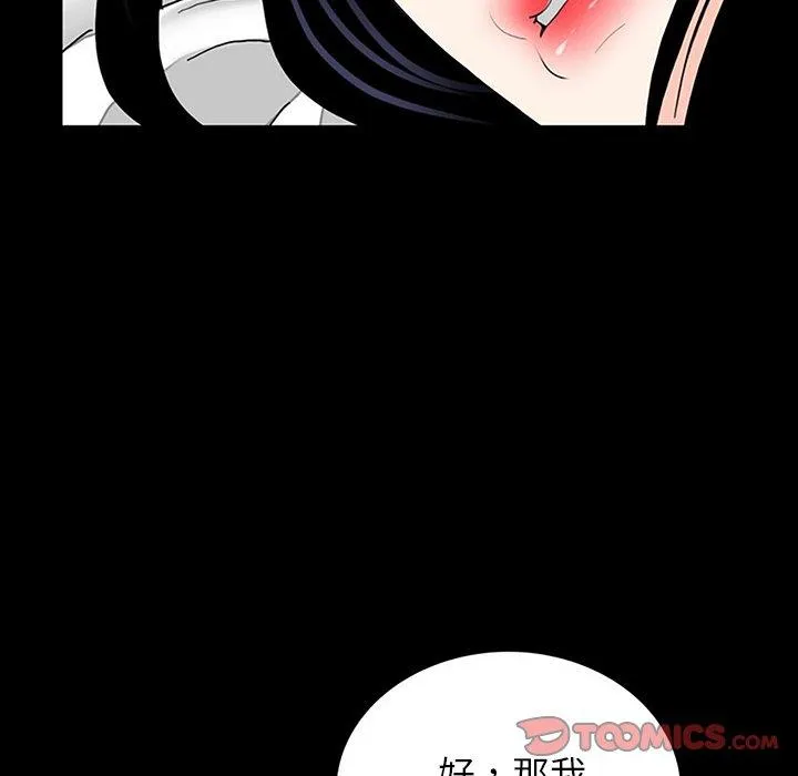 传宗接代好困难 第10話 第38页