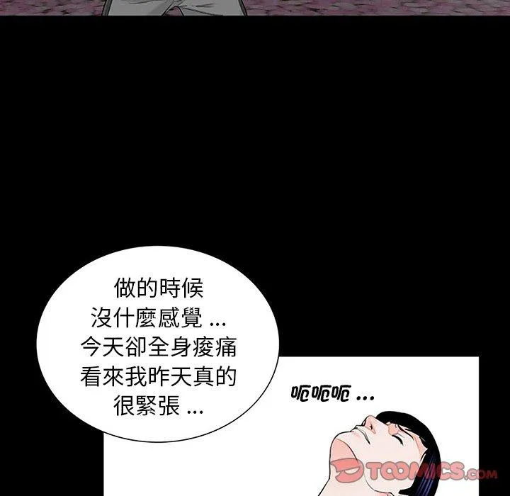 传宗接代好困难 第10話 第56页