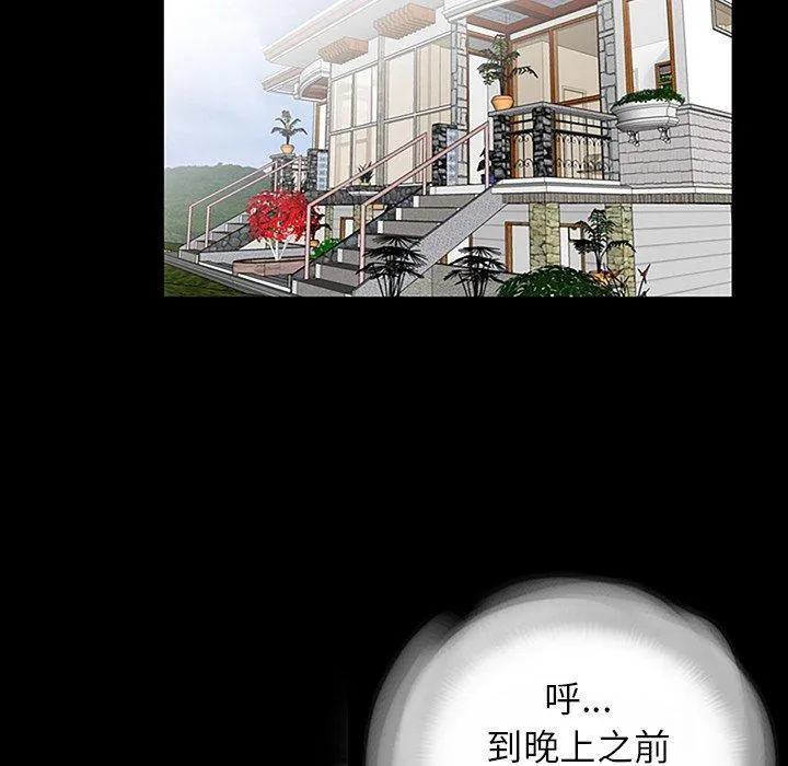 传宗接代好困难 第10話 第103页
