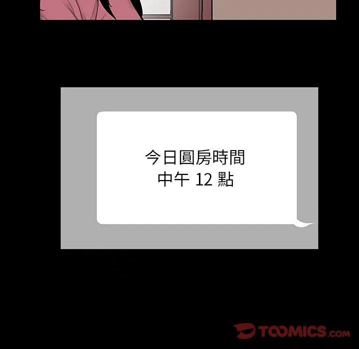 传宗接代好困难 第10話 第110页