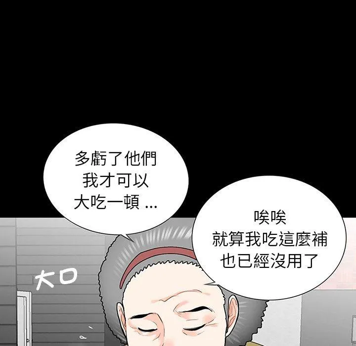 传宗接代好困难 第10話 第89页