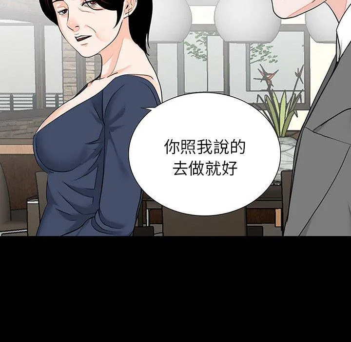 传宗接代好困难 第10話 第18页
