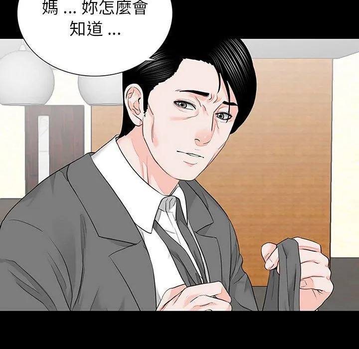 传宗接代好困难 第10話 第8页