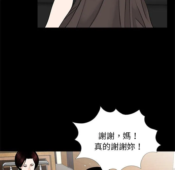 传宗接代好困难 第16話 第48页