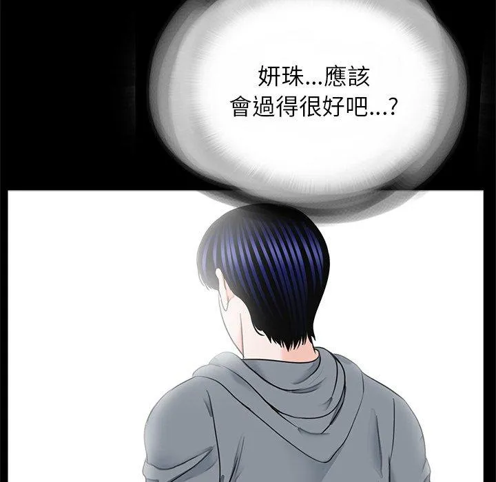 传宗接代好困难 第16話 第32页