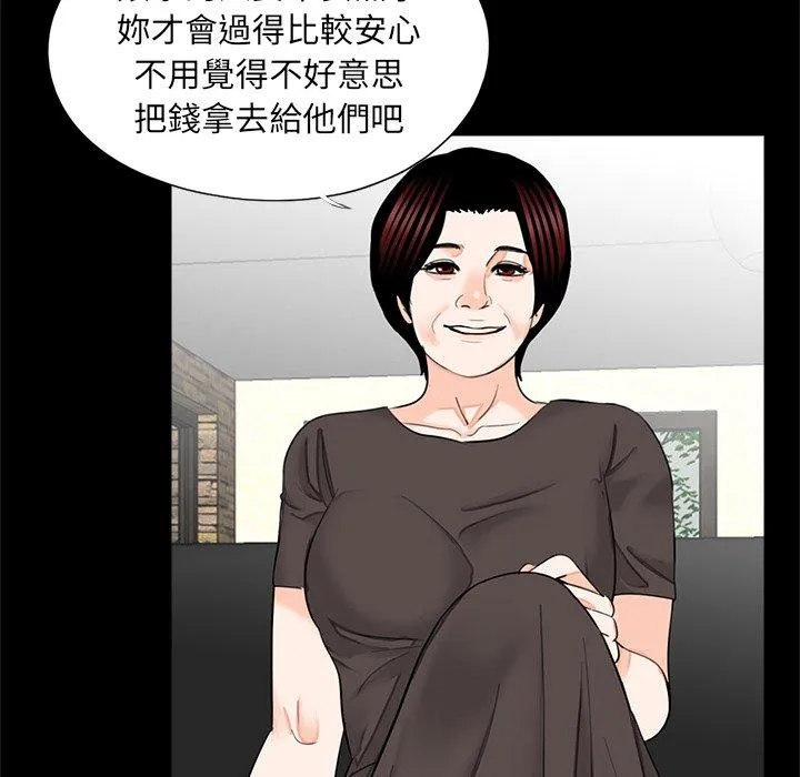 传宗接代好困难 第16話 第47页