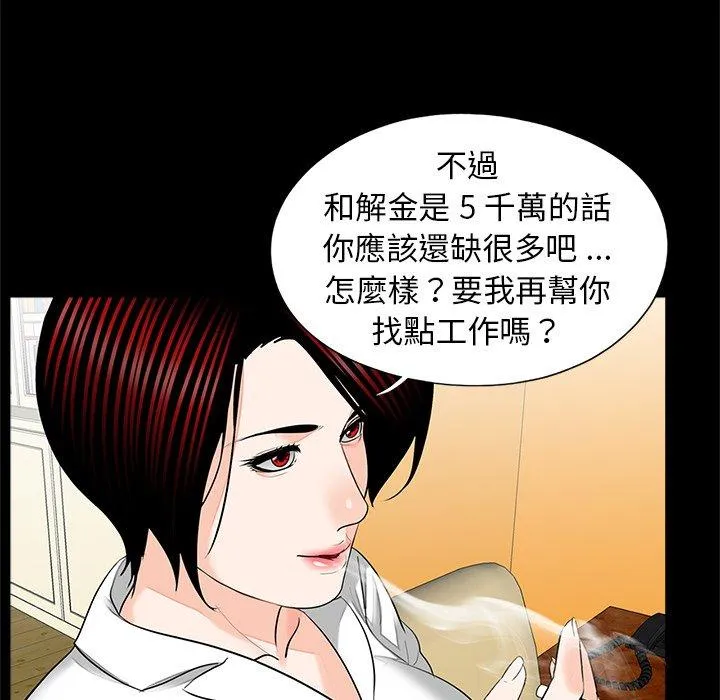 传宗接代好困难 第16話 第12页
