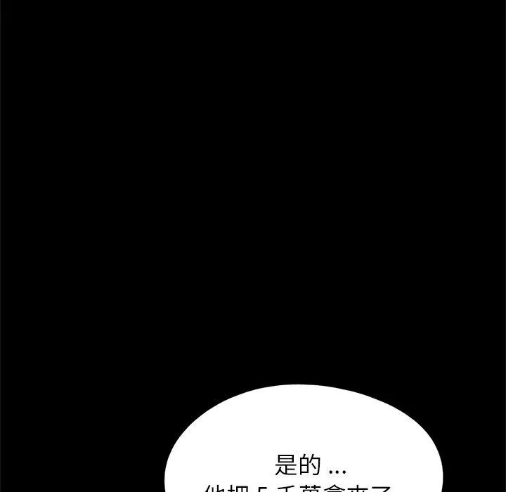 传宗接代好困难 第16話 第69页