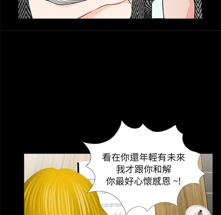传宗接代好困难 第16話 第62页