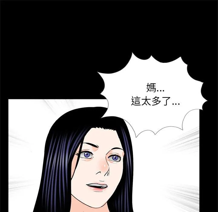 传宗接代好困难 第16話 第45页