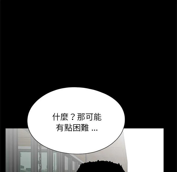 传宗接代好困难 第16話 第72页