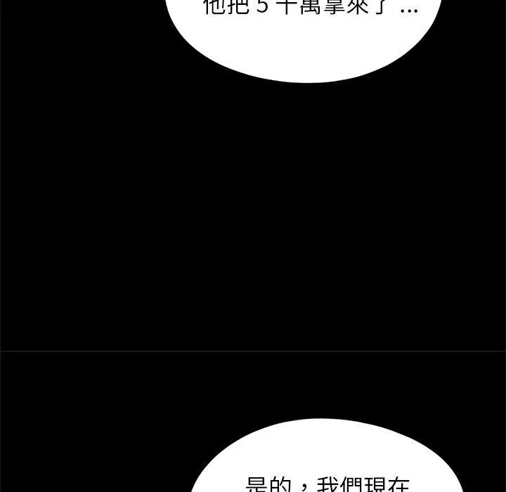传宗接代好困难 第16話 第70页