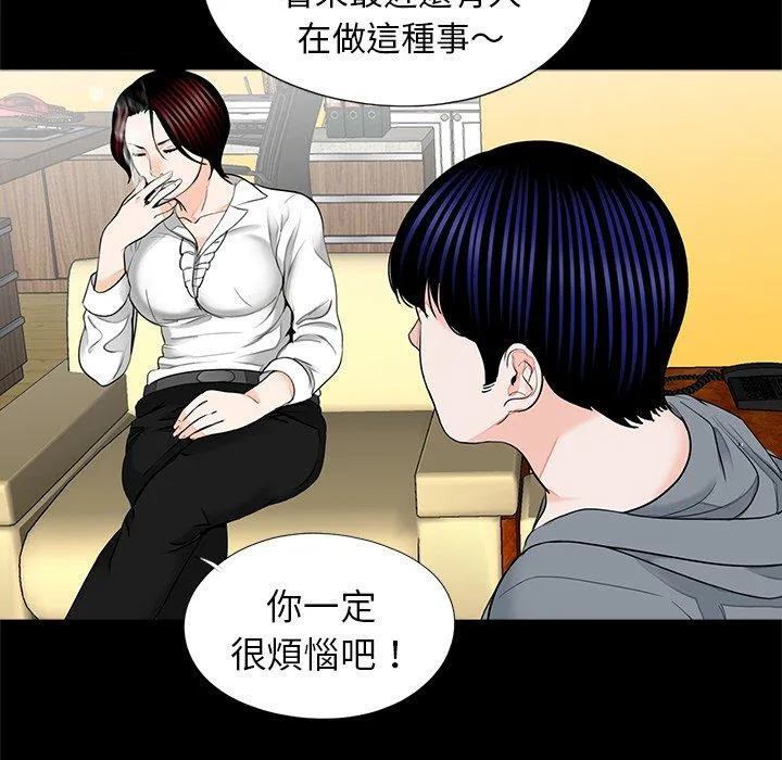 传宗接代好困难 第16話 第11页
