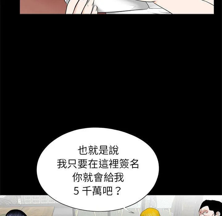 传宗接代好困难 第16話 第55页