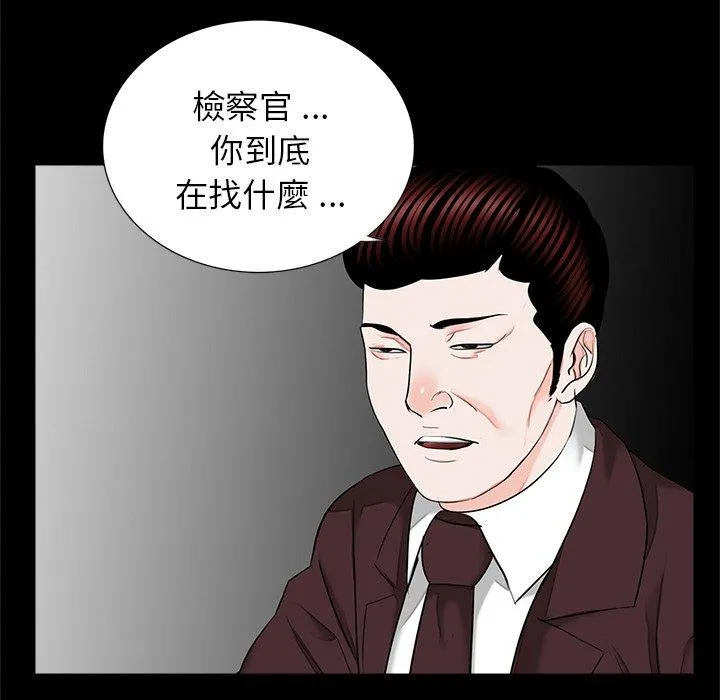 传宗接代好困难 第16話 第91页