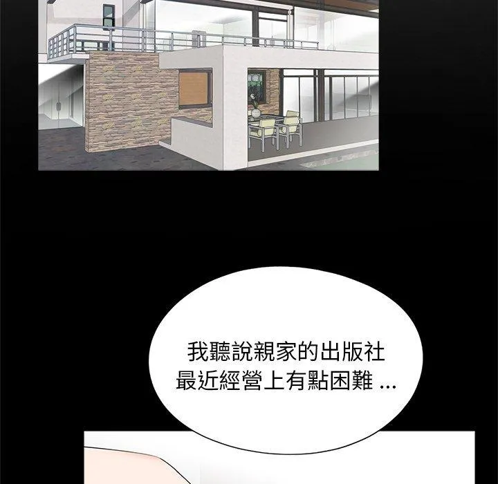 传宗接代好困难 第16話 第42页