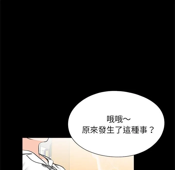 传宗接代好困难 第16話 第9页