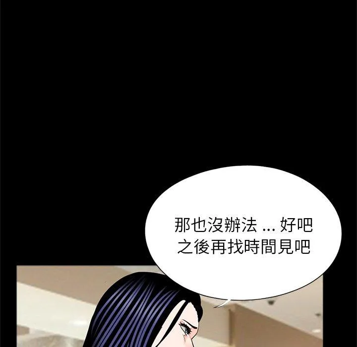 传宗接代好困难 第18話 第84页