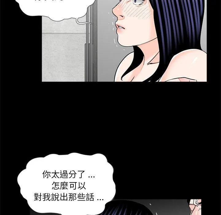 传宗接代好困难 第18話 第62页
