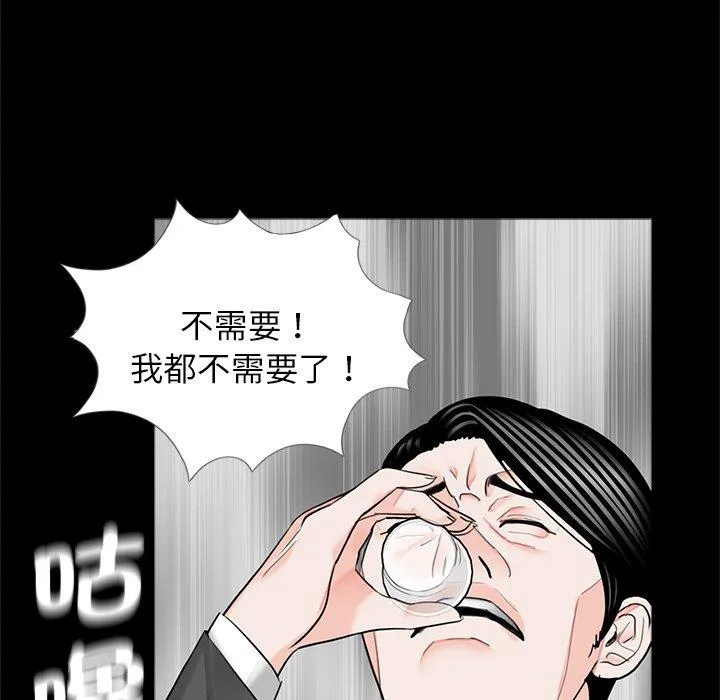 传宗接代好困难 第18話 第14页