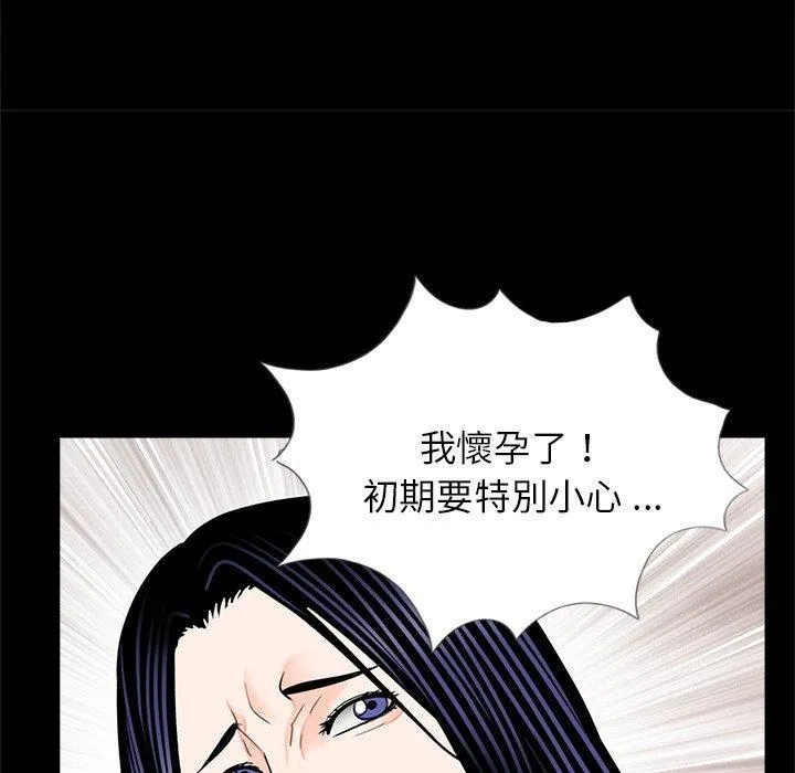 传宗接代好困难 第18話 第47页