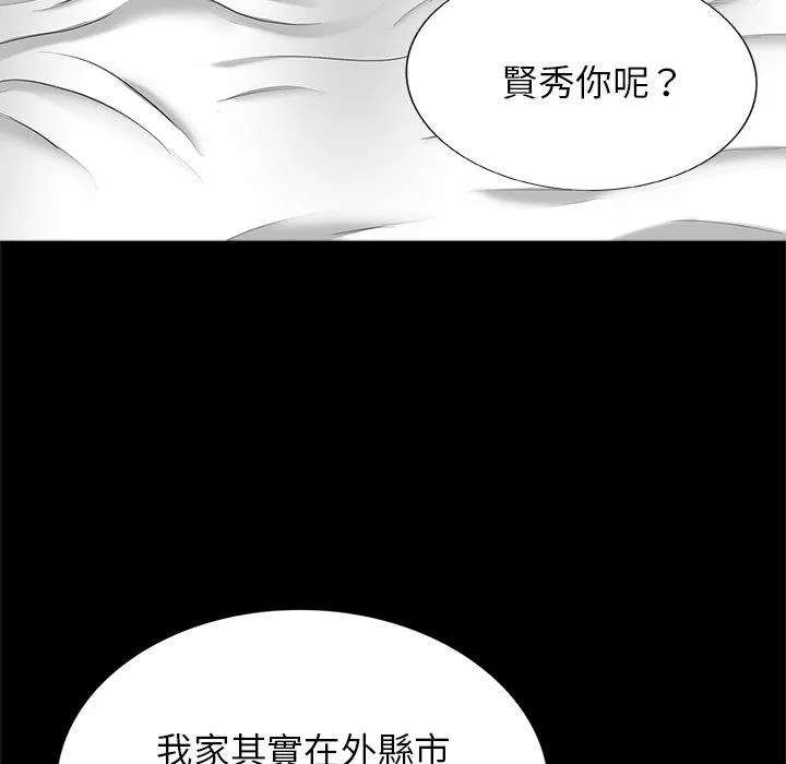 传宗接代好困难 第18話 第91页