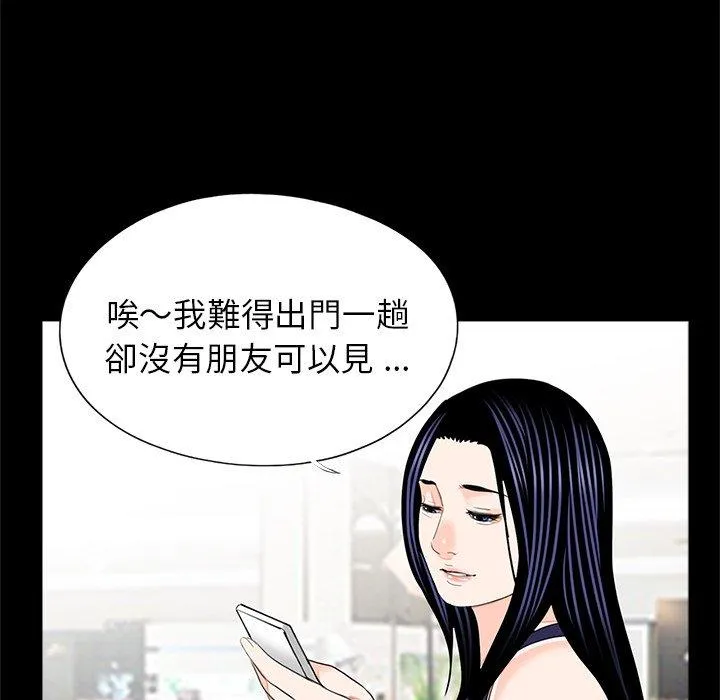 传宗接代好困难 第18話 第86页