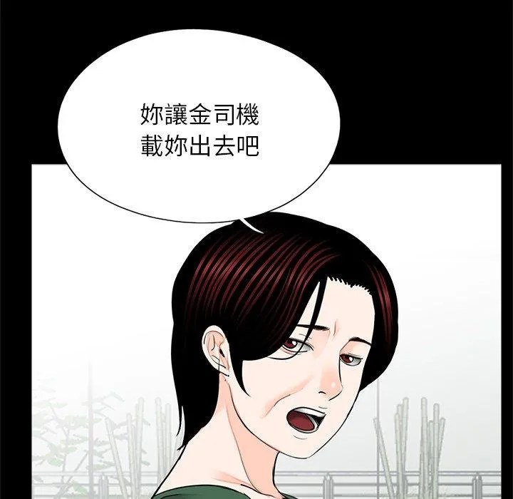 传宗接代好困难 第18話 第77页