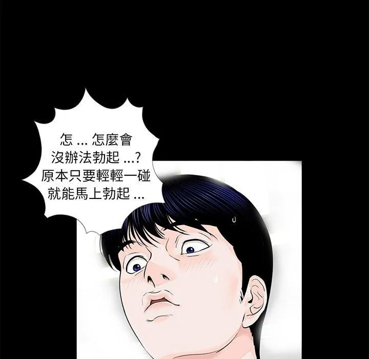 传宗接代好困难 第6话 第5页
