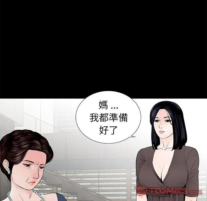 传宗接代好困难 第6话 第111页