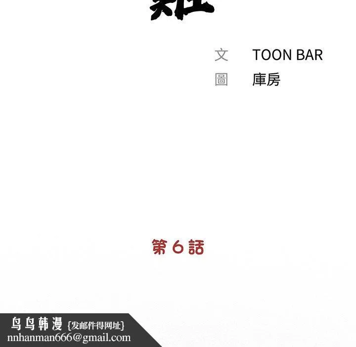 传宗接代好困难 第6话 第67页