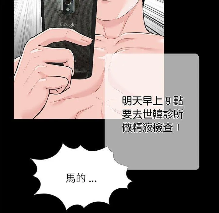 传宗接代好困难 第6话 第86页
