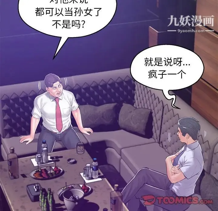 俏儿媳 第67話 第105页