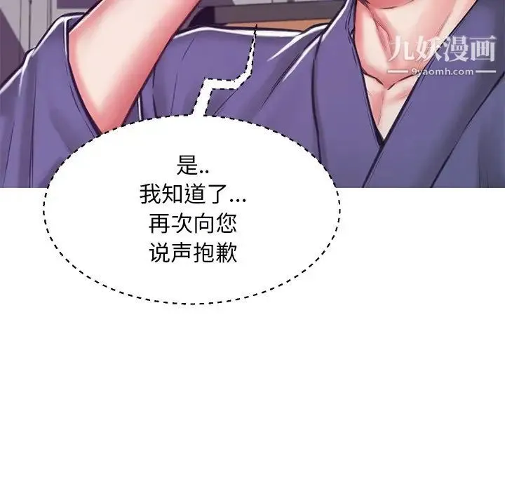 俏儿媳 第67話 第74页
