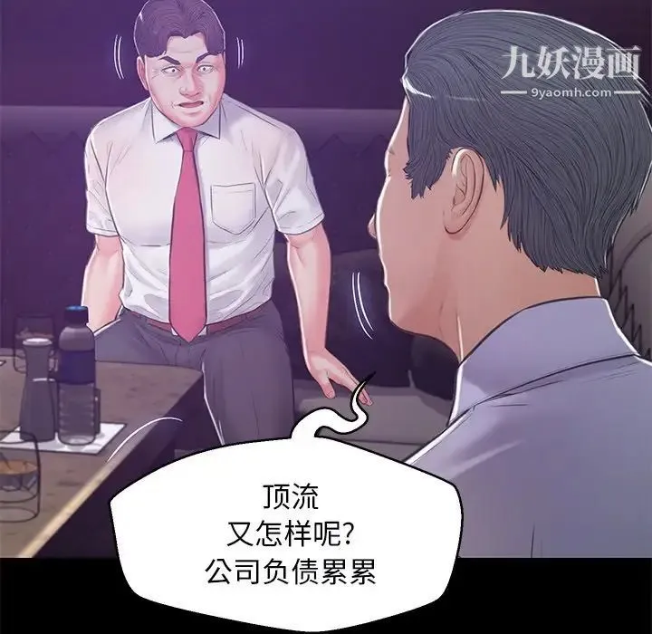 俏儿媳 第67話 第112页