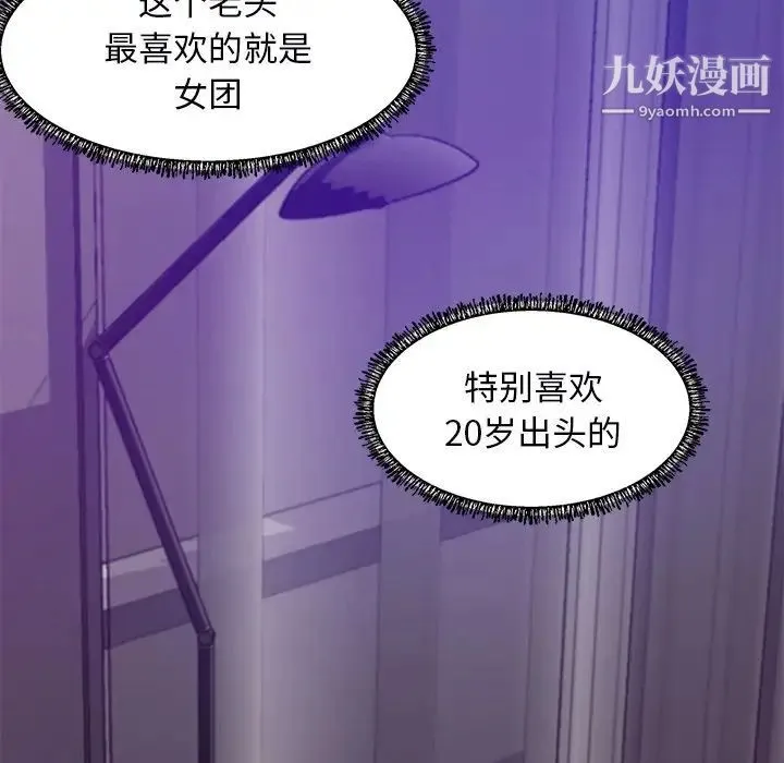 俏儿媳 第67話 第102页