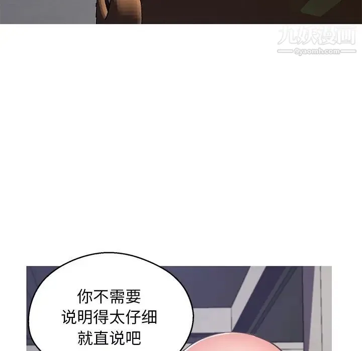 俏儿媳 第67話 第132页