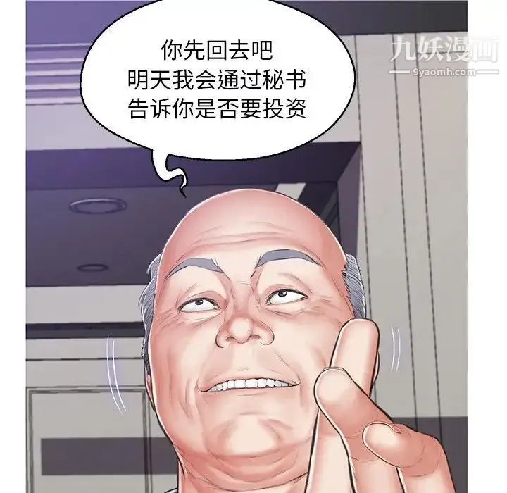 俏儿媳 第67話 第143页