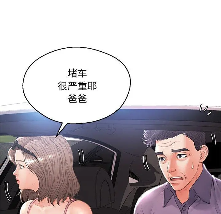 俏儿媳 第17话 第25页