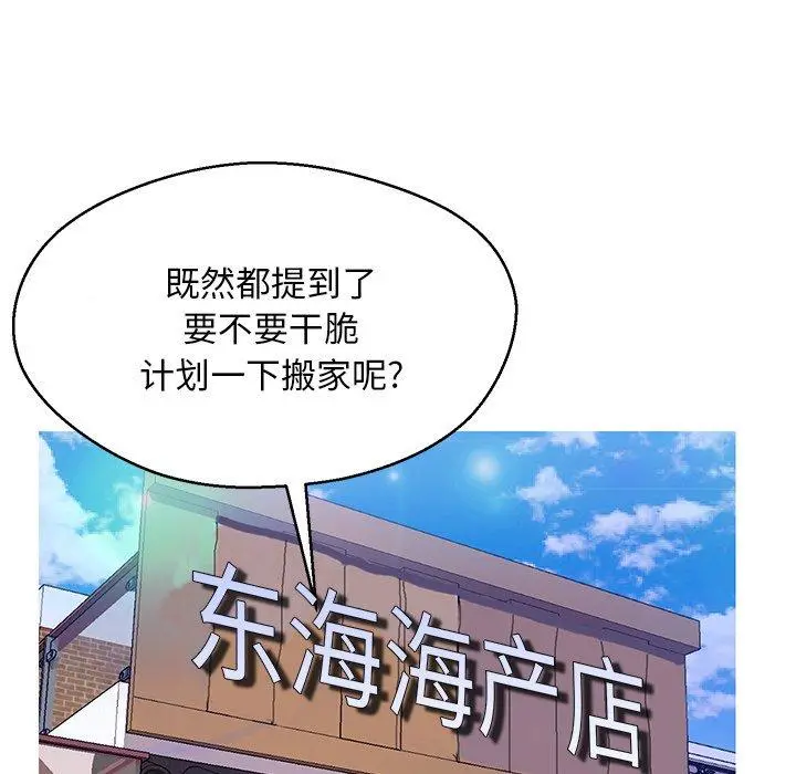 俏儿媳 第17话 第104页