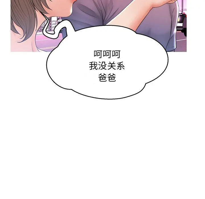 俏儿媳 第17话 第131页