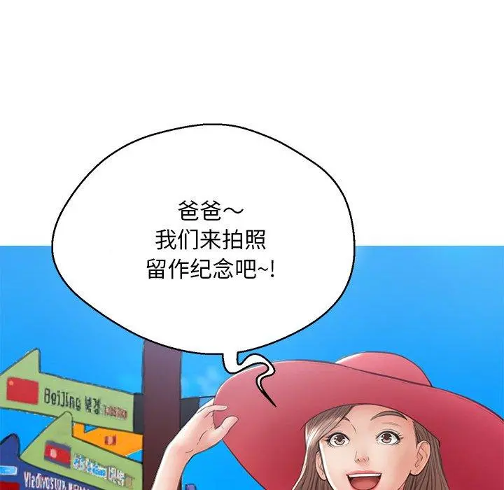 俏儿媳 第17话 第76页