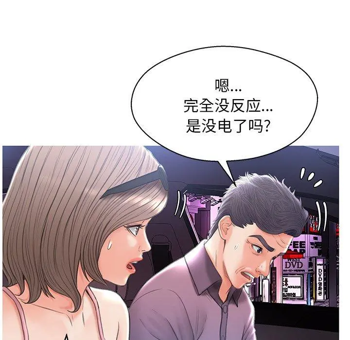 俏儿媳 第17话 第114页