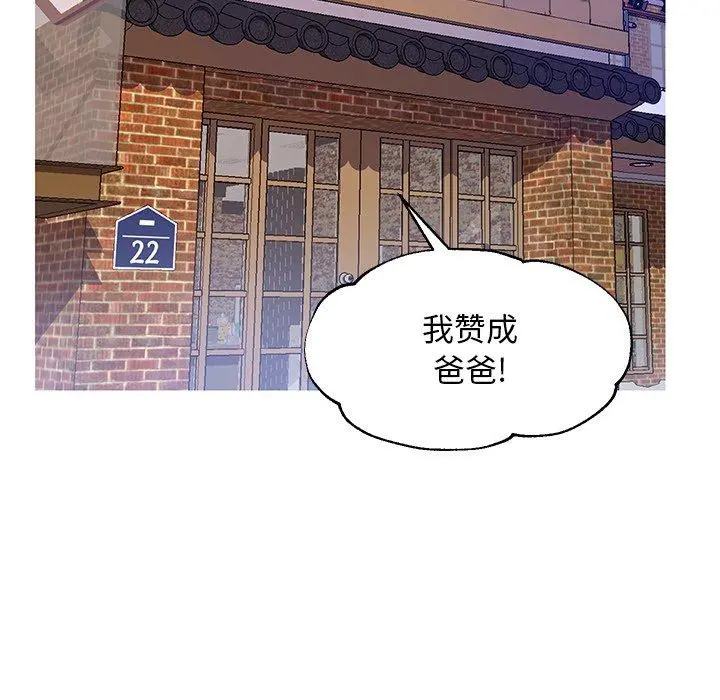 俏儿媳 第17话 第105页