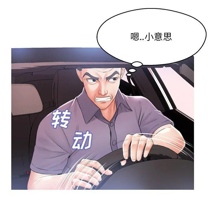 俏儿媳 第17话 第43页